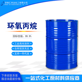 环氧丙烷 CAS：75-56-9