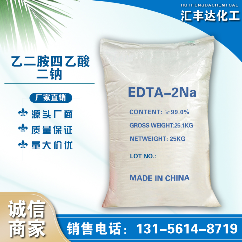 乙二胺四乙酸二钠.jpg