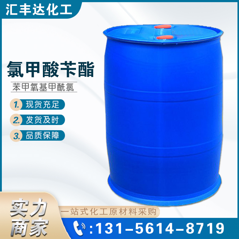 1671687937131614.jpg 氯甲酸苄酯.jpg