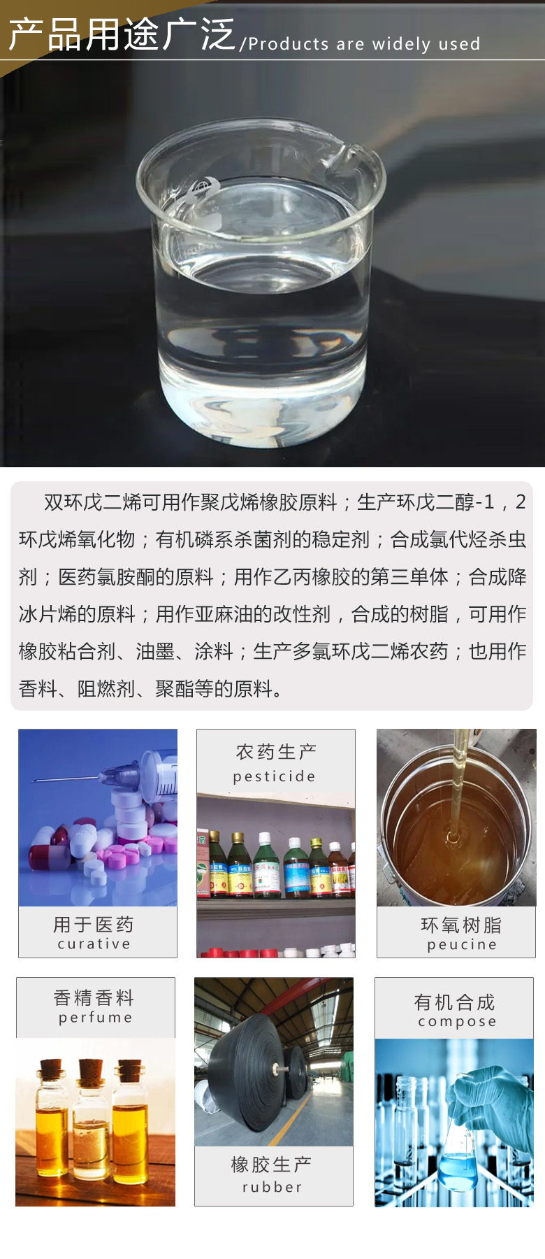 双环戊二烯 附3.jpg