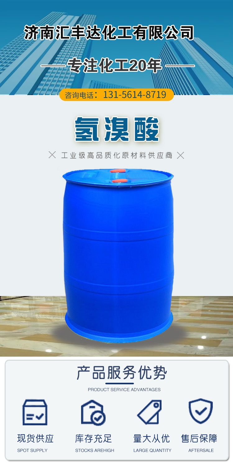 氢溴酸 附1.jpg