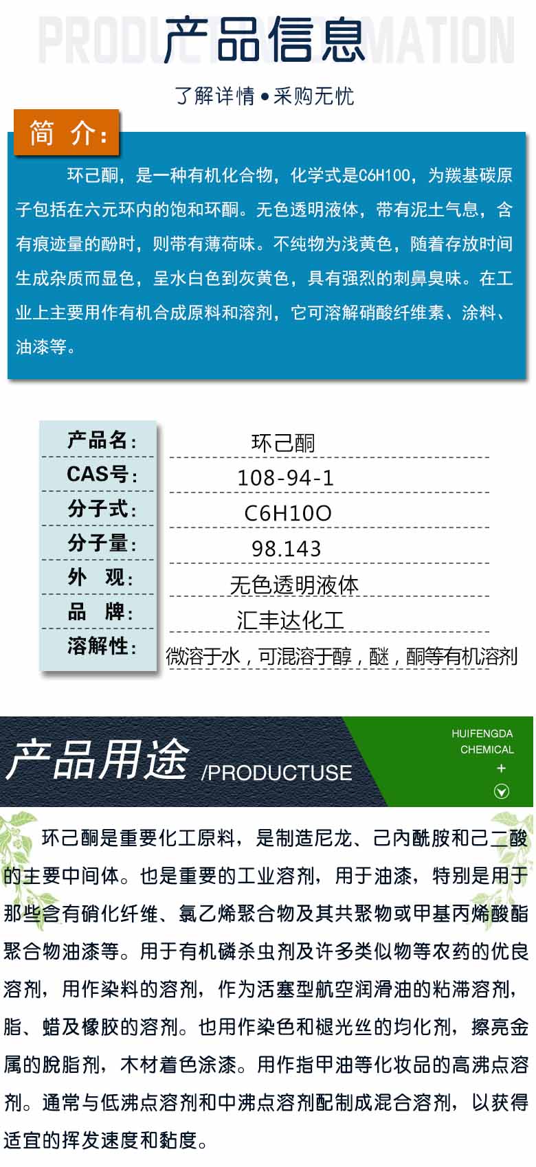 环己酮 附2.jpg