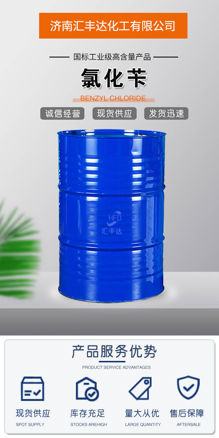 氯化苄 附1.jpg