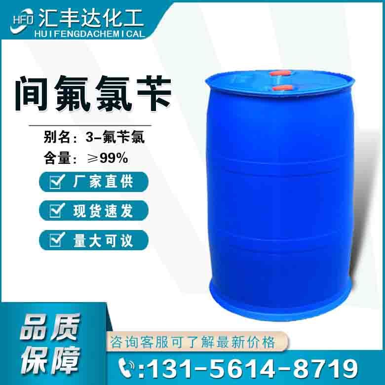 间氟氯苄 (456-42-8)